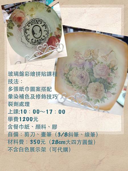 拼貼華麗點心盤