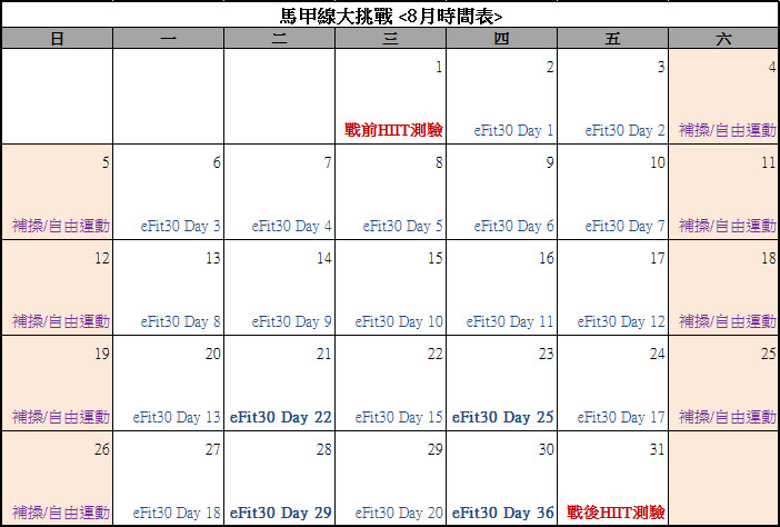 馬甲線time table 馬甲線time table