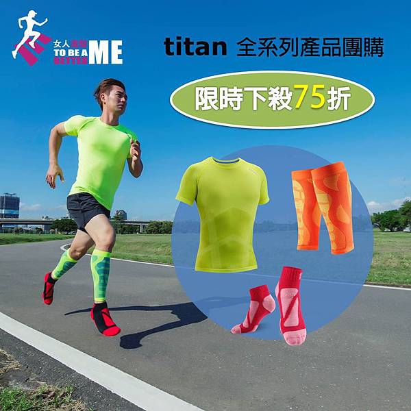 titan團購 titan團購