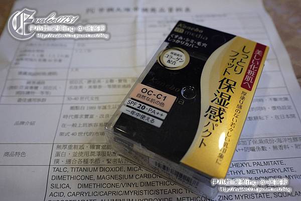 媚點 潤透淨緻礦物粉餅