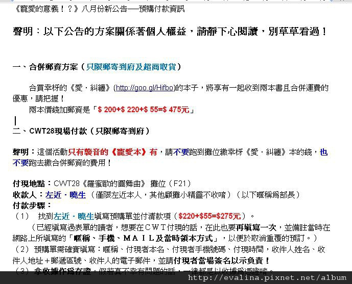 寵愛八月公告01.JPG 寵愛八月公告01.JPG