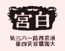 白宮戲院.jpg 白宮戲院.jpg
