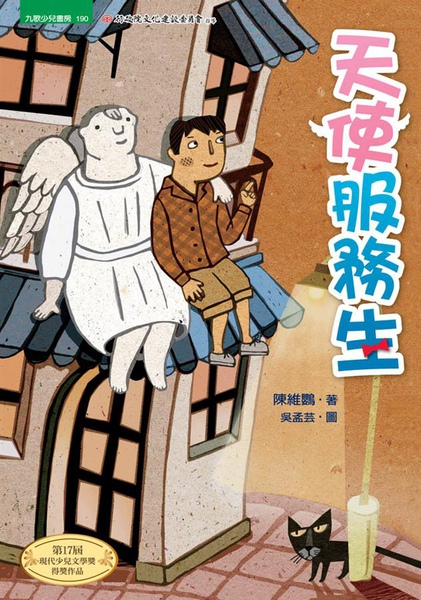天使服務生.jpg 天使服務生.jpg