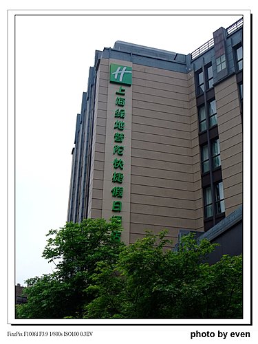 上海普陀假日飯店1 上海普陀假日飯店1