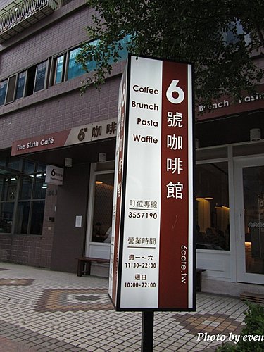 桃園6號咖啡館1 桃園6號咖啡館1