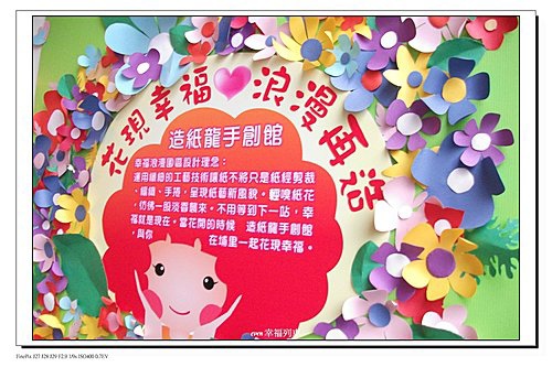 埔里造紙龍手創館1.jpg 埔里造紙龍手創館1.jpg