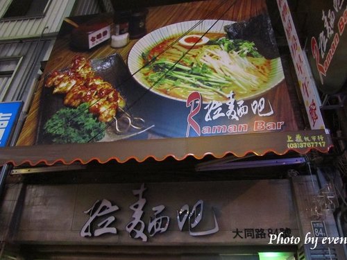 中壢拉麵吧1.jpg 中壢拉麵吧1.jpg