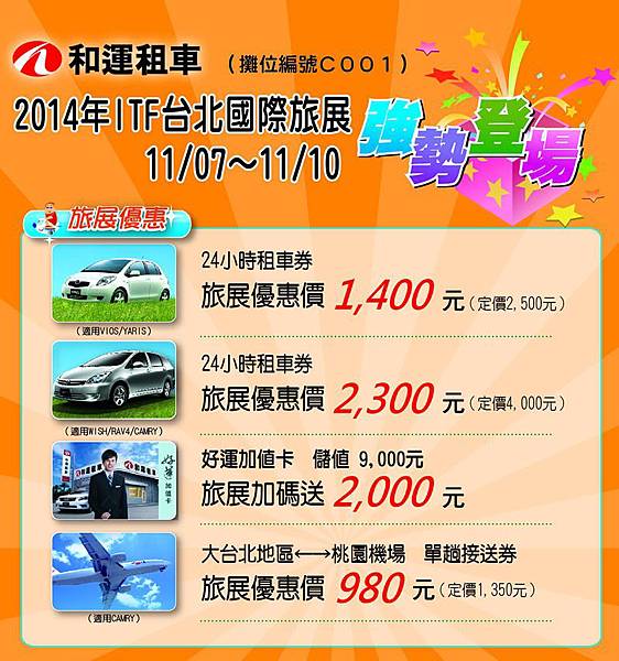 旅展圖 旅展圖
