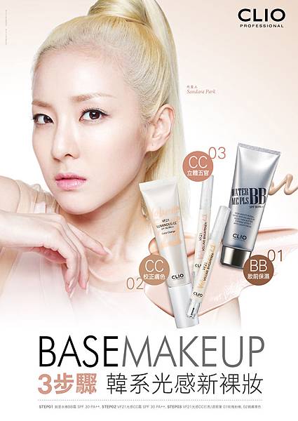 141027CLIO BASEMAKEUP KV-A4 for Web 141027CLIO BASEMAKEUP KV-A4 for Web
