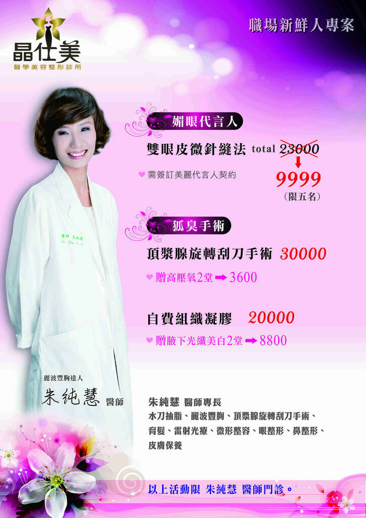 手術+朱醫師A4立牌-晶仕美.jpg