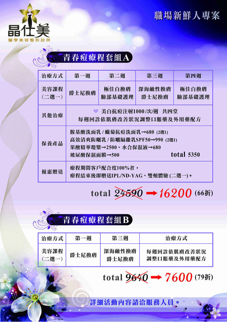 痤瘡A4立牌-晶仕美.jpg