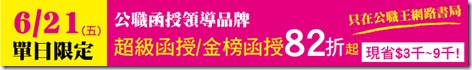 函授特別日2 函授特別日2