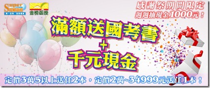 1021107-感謝祭函授送書banner-01