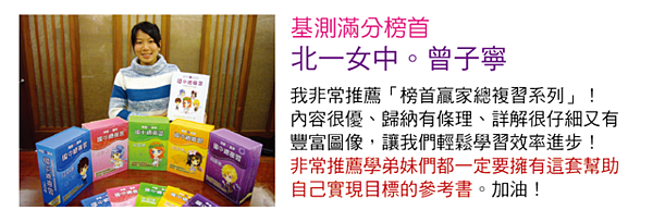 基測用參考書─榜首奪分題型：升高中、考國中基測、國中英文、國中理化、國中數學、讀書方法、PR值、升高中、考國中基測、國中英文、國中理化、國中數學、讀書方法、PR值、升高中、考國中基測、國中英文、國中理化、國中數學、讀書方法、PR值適用