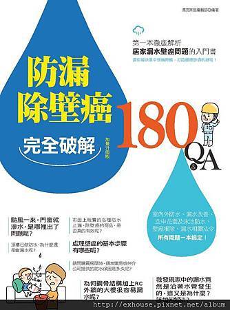 防漏除壁癌_封面.jpg