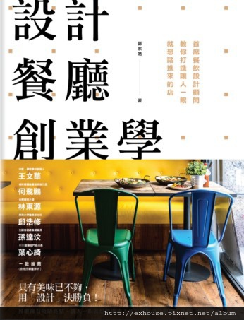 設計餐廳創業學封面