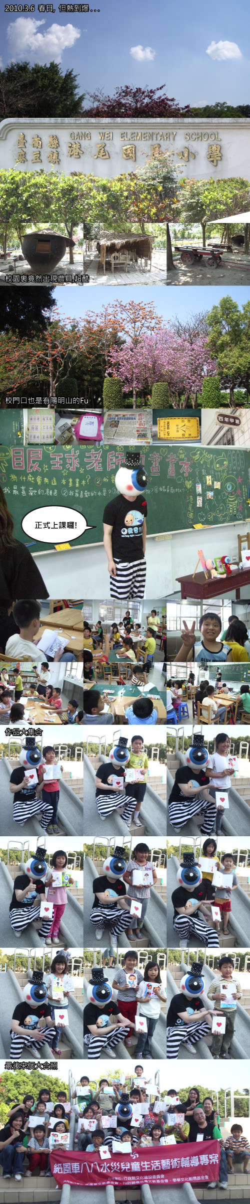 100306台南港尾國小.jpg 100306台南港尾國小.jpg
