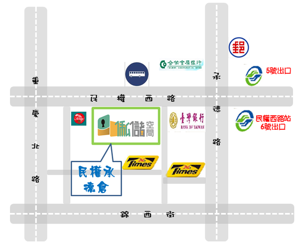 民權西路/承德路/錦西街/重慶北路/大龍街/承德倉/路線圖/地圖/臨停卸貨區/周邊地理位置/