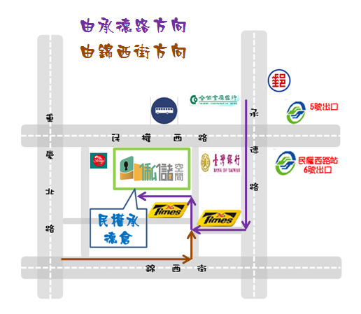 民權西路/承德路/錦西街/重慶北路/大龍街/承德倉/路線圖/地圖/臨停卸貨區/周邊地理位置/