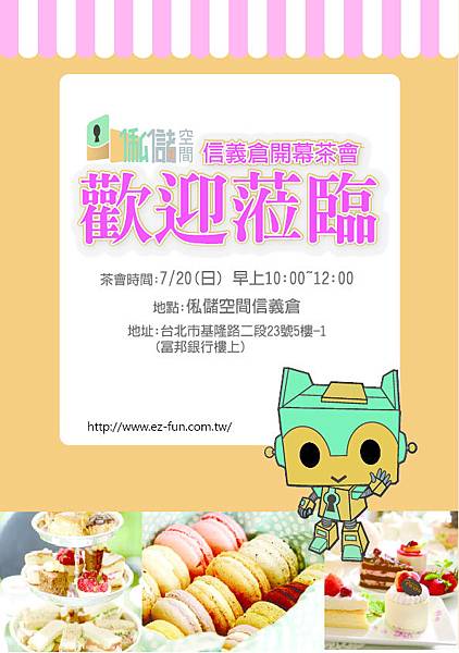 迷你倉/俬儲空間/開幕/茶會/開工/分店/開幕優惠/開幕茶會/信義路/世貿/台北101/世貿捷運站/基隆路/吳興街/信義世貿倉