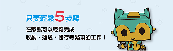 迷你倉/ezbox/移動盒子/獎金獵人/任意門/便利箱/收納箱/搬家/短租/貨運/物流/小倉儲/個人倉庫/俬儲空間/飛盒子/flying box/代收送/吊衣箱/換季/寒暑假/雲端倉儲/dropbox/一指搞定