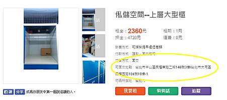 俬儲空間/出租/租東西/租生活/分享經濟/sharing economy/廢物利用/環保/再次利用/二手物品/跳蚤市場/舊貨/回收/交換/物品交換/閒置物品/taaze/二手書/以物易物/二手交換/出租平台/