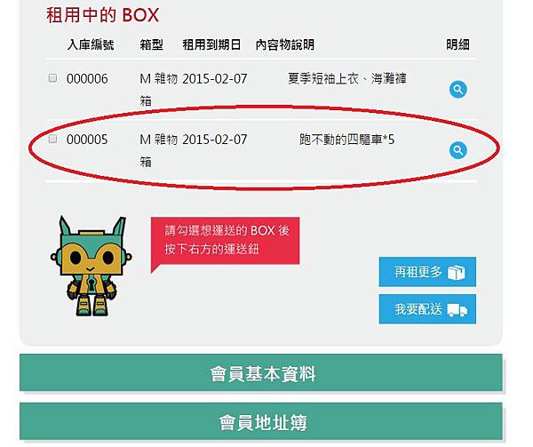 俬儲空間迷你倉
