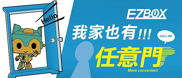 迷你倉/便利倉/便利袋/便利箱/個人倉庫/行動倉庫/雲端倉儲/移動倉庫/移動盒子/任意門/飛盒子/flying box/摩爾空間/收多易/台北迷你倉/捷運站/包接送/免運/物流/dropbox/ezbox/俬儲空間