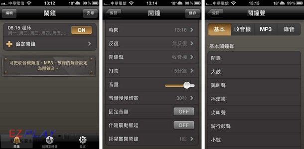 IPHONE鬧鐘03 IPHONE鬧鐘03
