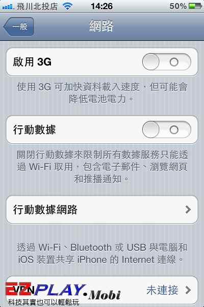 iPhone省電06 iPhone省電06