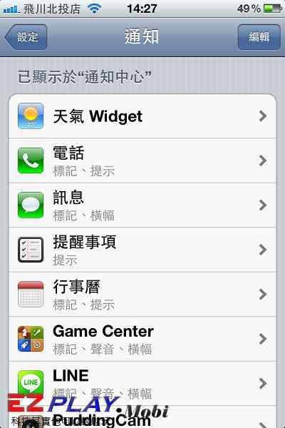 iPhone省電04 iPhone省電04