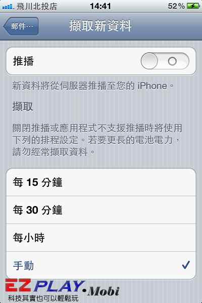 iPhone省電08 iPhone省電08
