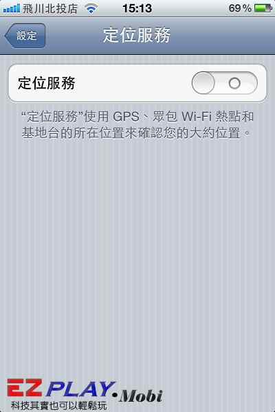 iPhone省電05 iPhone省電05