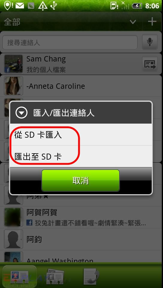 htc備份通訊錄06 htc備份通訊錄06