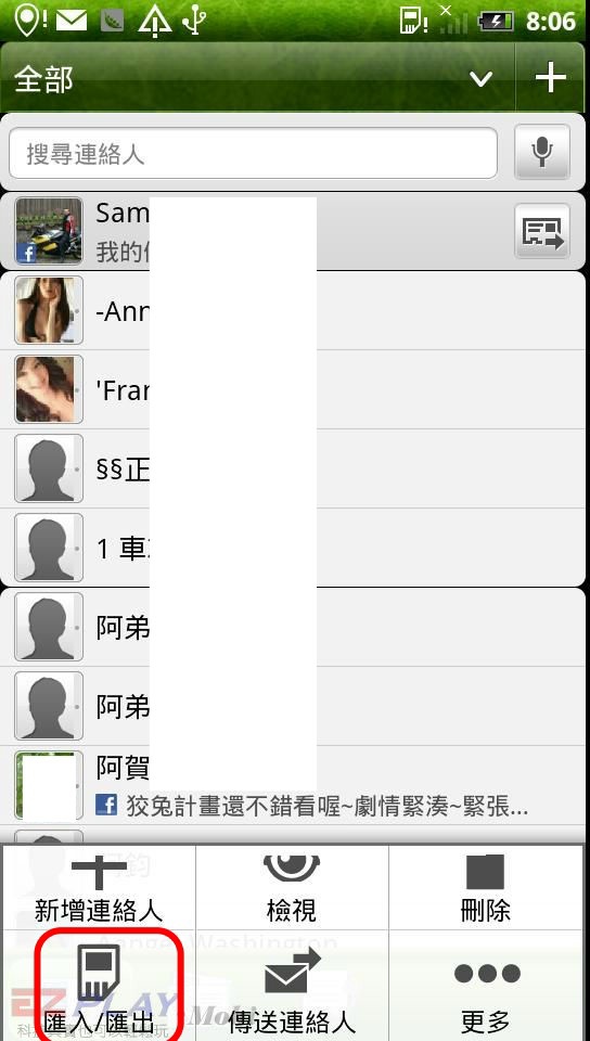 htc備份通訊錄05 htc備份通訊錄05