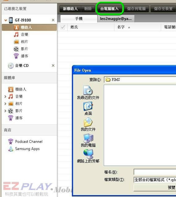 三星備份軟體03 三星備份軟體03