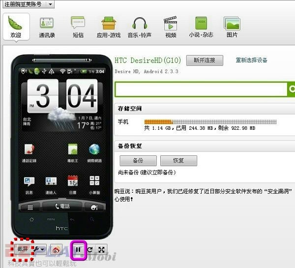 手機的截圖09 手機的截圖09
