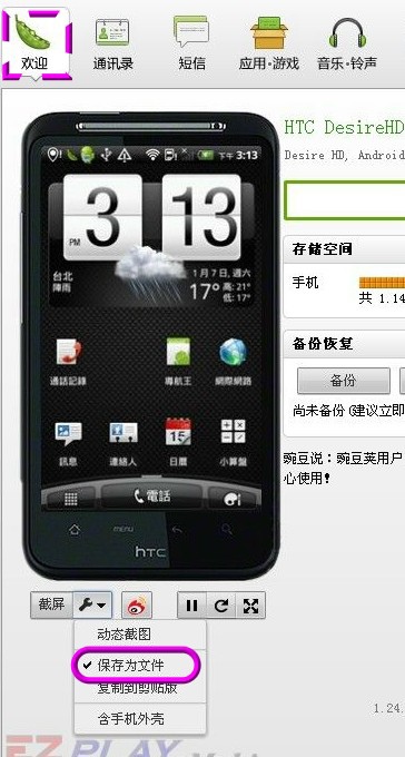 手機的截圖08 手機的截圖08