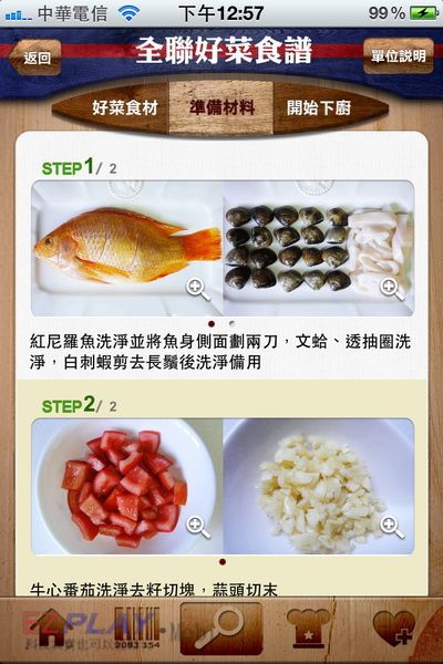 食譜App12 食譜App12
