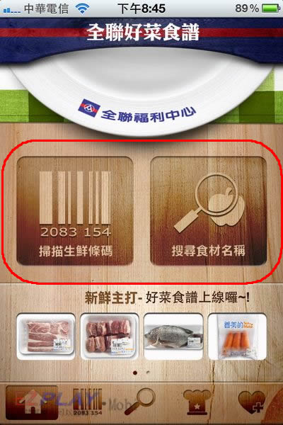 食譜App07 食譜App07