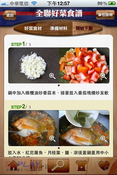食譜App13 食譜App13