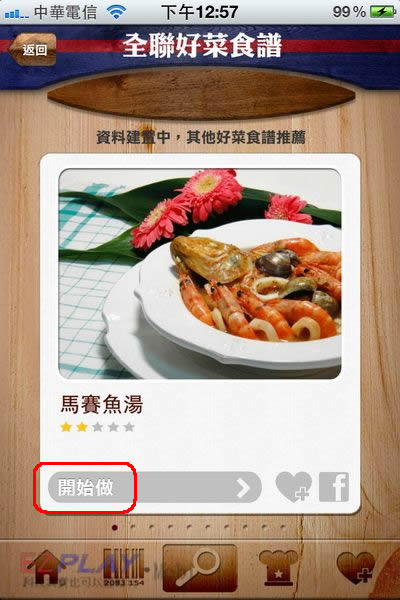 食譜App10 食譜App10