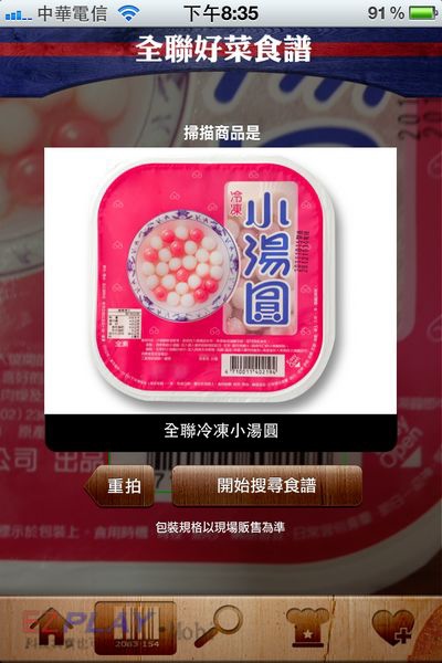 食譜App08 食譜App08