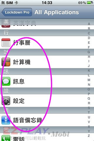 手機密碼(2)–脫下手機密碼的薄紗5
