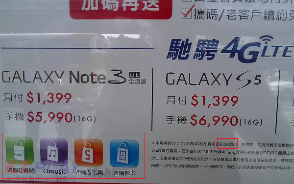 HTC New One、三星S4 Note2、iPhone 5泡水受潮摔機故障,綁約買新機,比維修手機划算5 HTC New One、三星S4 Note2、iPhone 5泡水受潮摔機故障,綁約買新機,比維修手機划算5