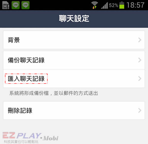 你今天line了沒?line的對話記錄備份和附加甜點5 你今天line了沒?line的對話記錄備份和附加甜點5