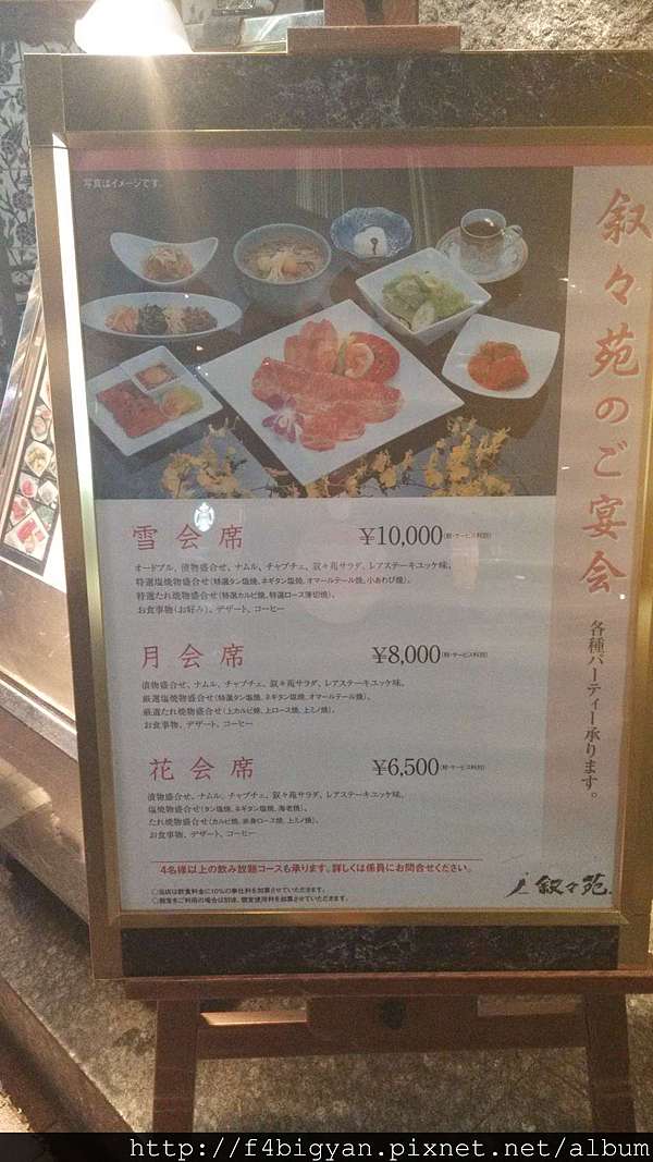 東京 130528 Day1 燒肉放題 銀座談笑屋 Vv Blog 痞客邦