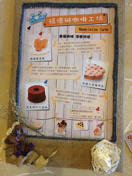 宜蘭礁溪 - 瑪德琳咖啡工坊 宜蘭礁溪 - 瑪德琳咖啡工坊