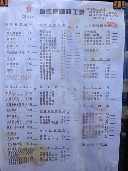 宜蘭礁溪 - 瑪德琳咖啡工坊 宜蘭礁溪 - 瑪德琳咖啡工坊