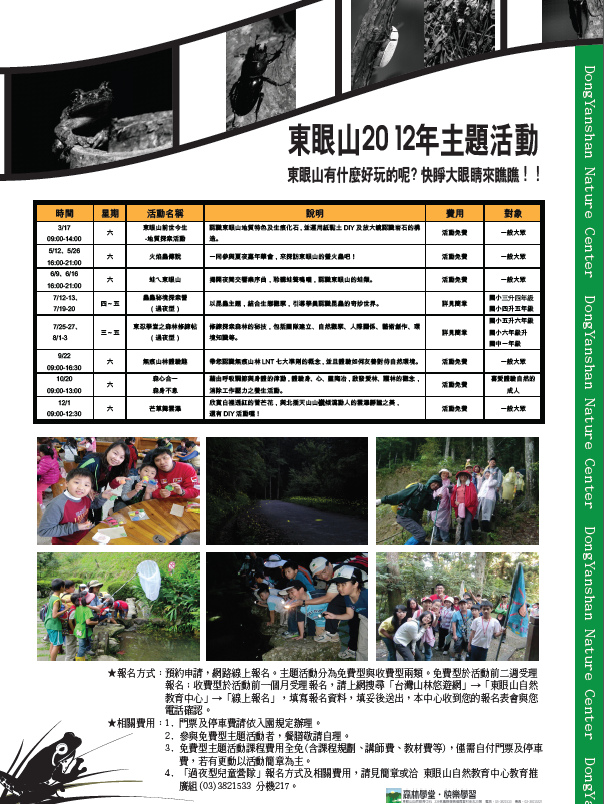 101年度東眼山主題活動